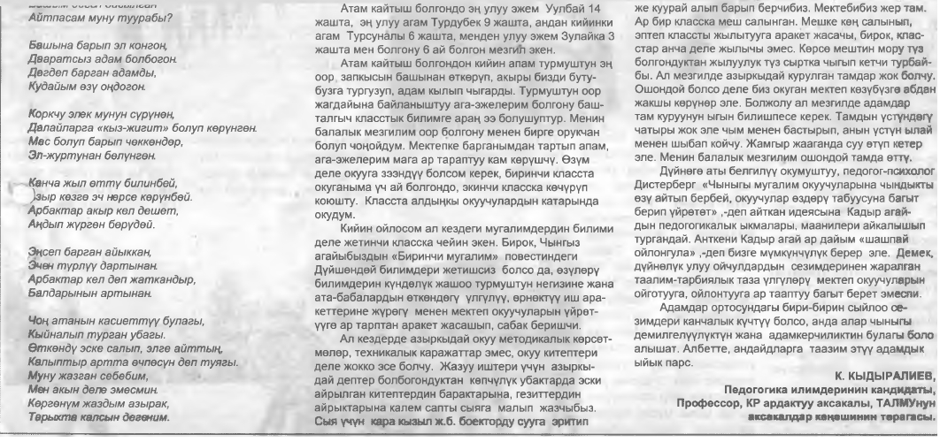 Отконго таазим уландысы