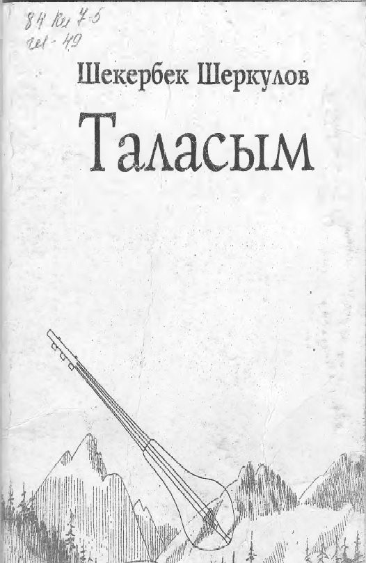 Таласым
