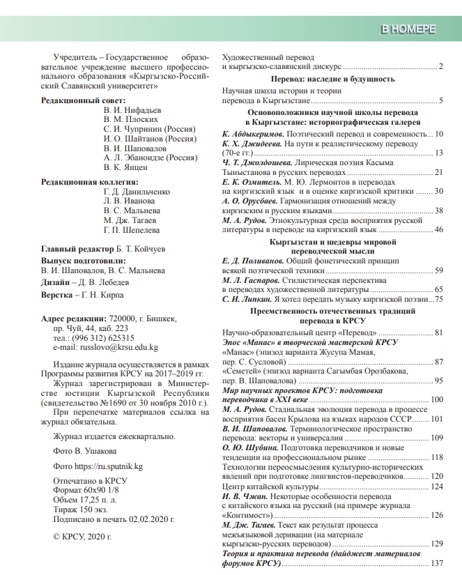 Русское слово в Кыргызстане 2020 (1-2)