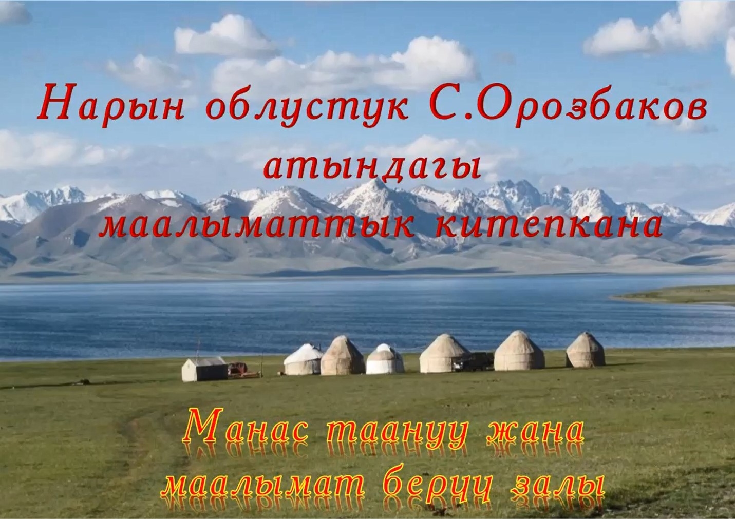 Эгемендүүлүк күнүнө карата видеослайд