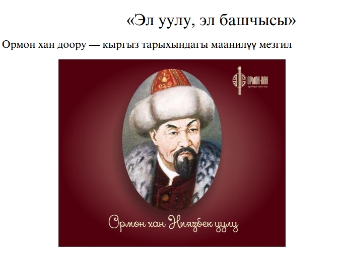 ормон хан доору