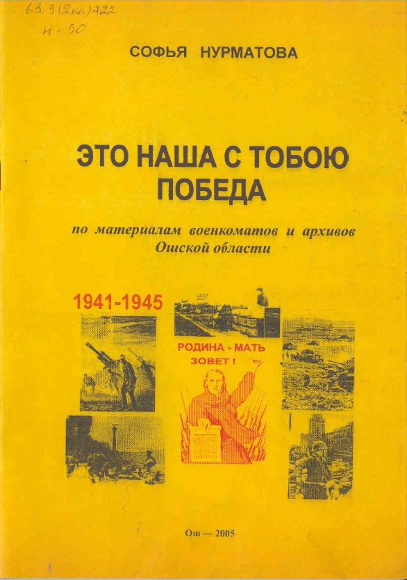 Это наша с тобою победа