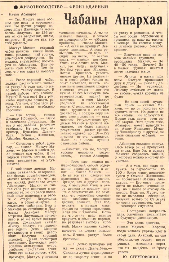 Чабаны Анархая