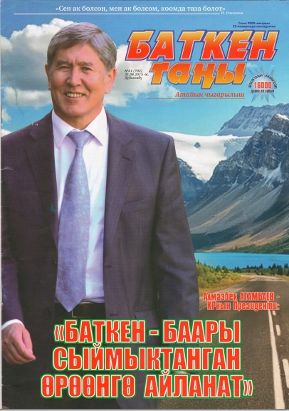 Баткен таңы