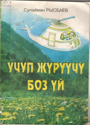 Учуп жүрүүчү боз үй