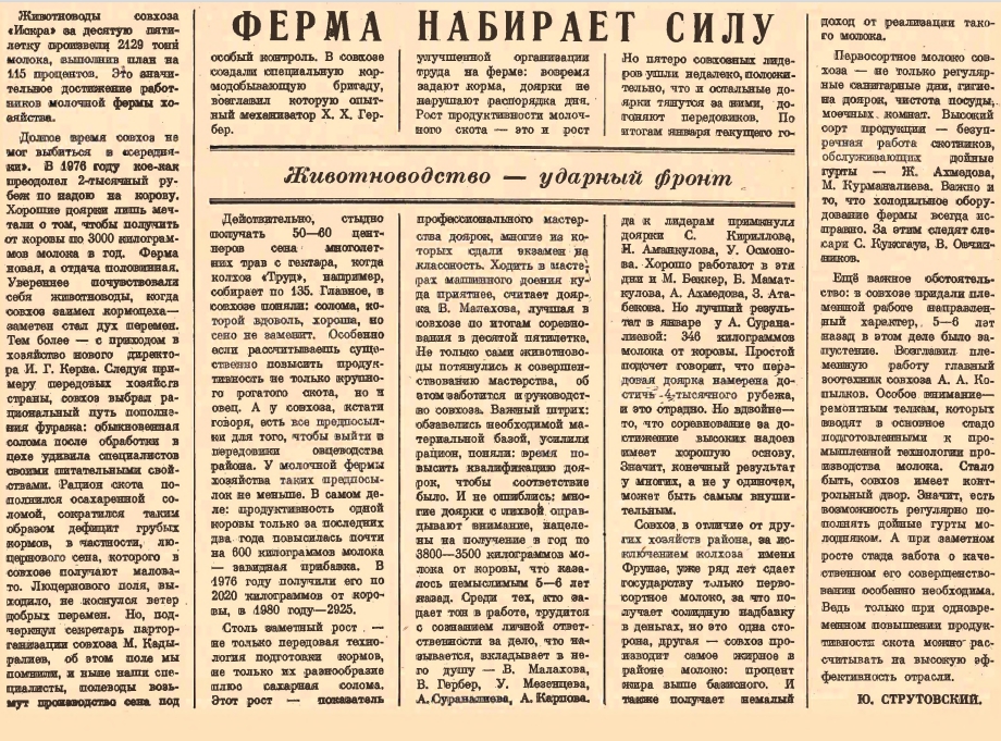 Ферма набирает силу