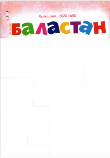 Баластан