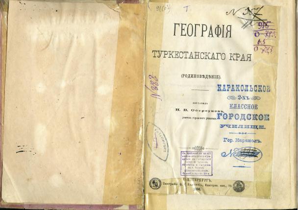 География Туркестанского края